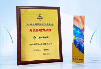 公司先容_伟易博（Pentair）集团 效劳热线 400 820 6671