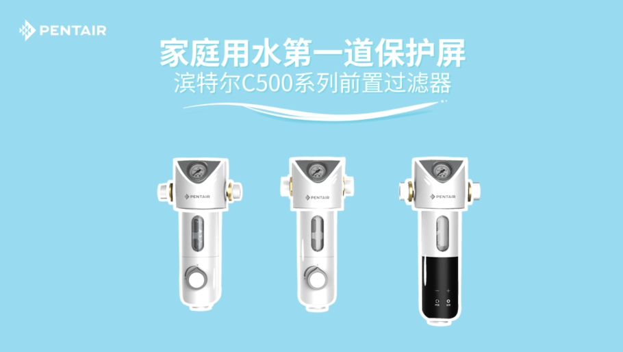 C500系列前置过滤器【家用清水器十大排行榜|家用清水机哪个品牌好|清水机家庭用|清水机滤芯在哪买】伟易博