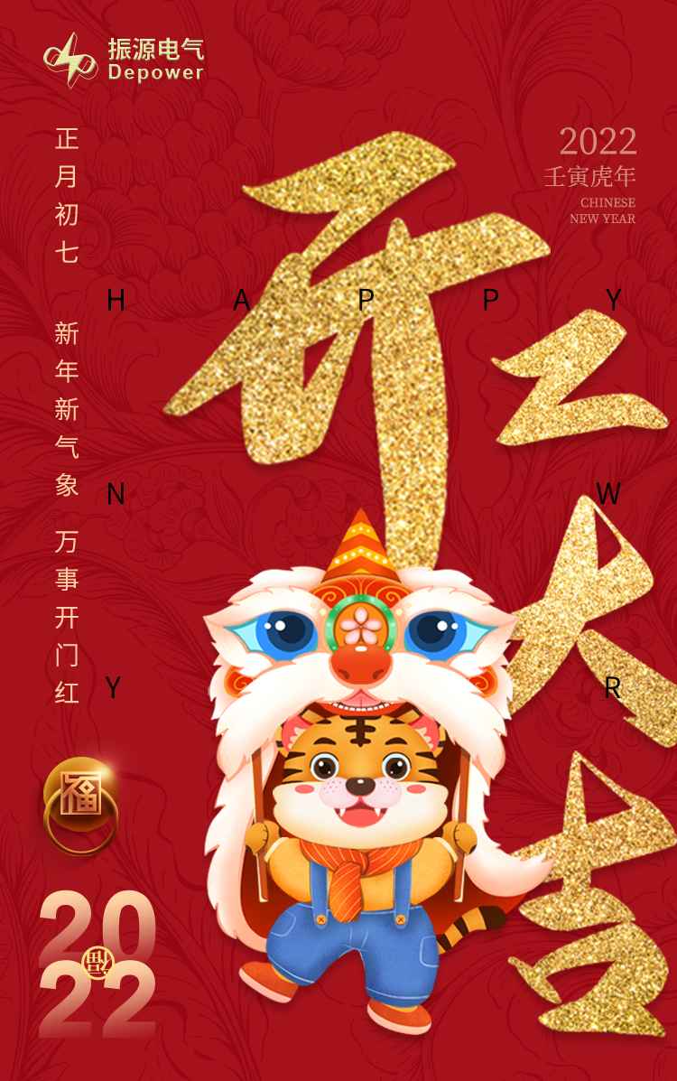 正月初七开工大吉!首页|7790必发集团中国官方网站电气开工了! 正月初七开工大吉!首页|7790必发集团中国官方网站电气开工了!
