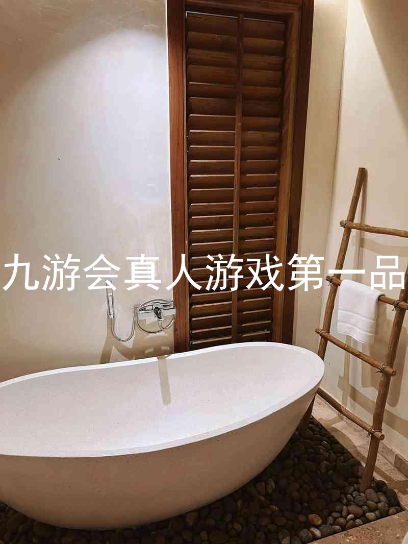 j9九游会真人游戏第一品牌