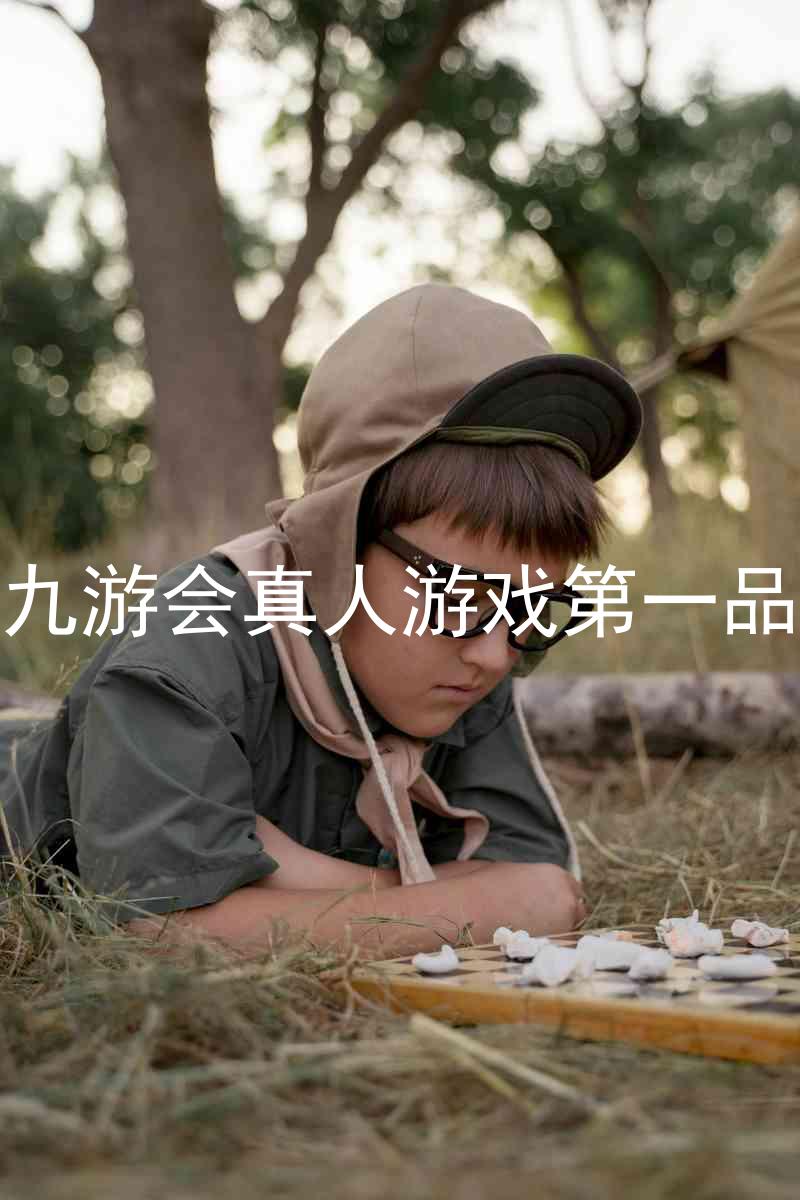j9九游会真人游戏第一品牌